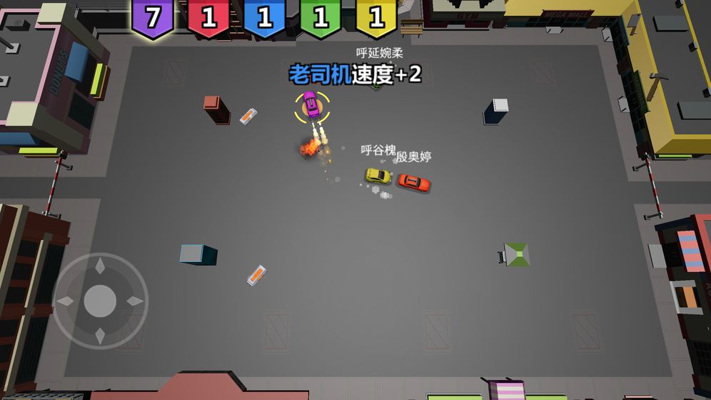 碰碰车大作战截图3