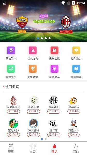 遇荐体育截图2