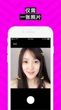 zaoapp截图2