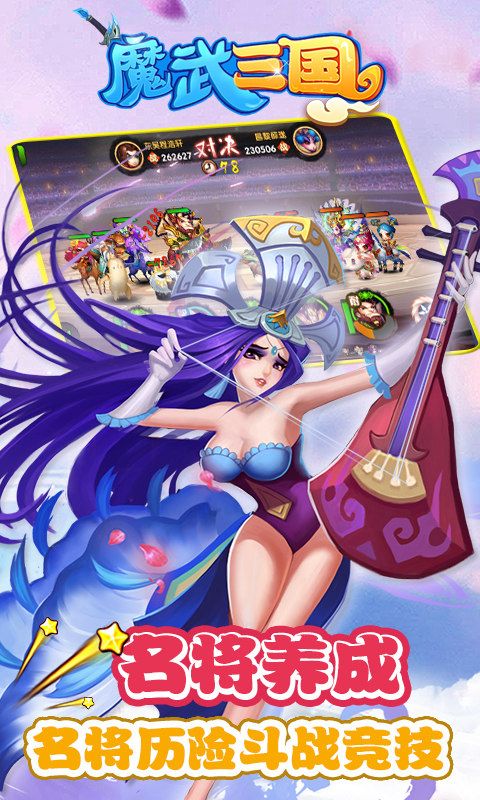 魔武三国截图3