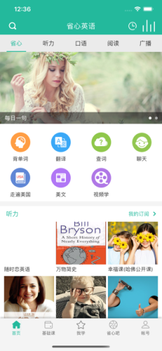 省心英语免费截图3