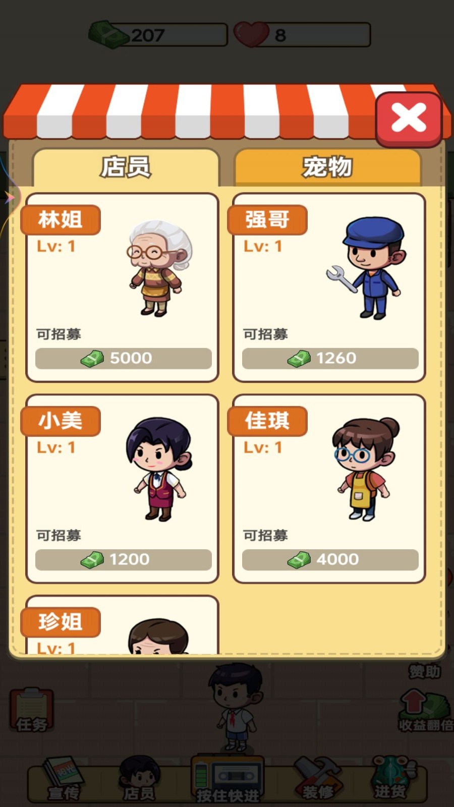 开间小卖部截图2