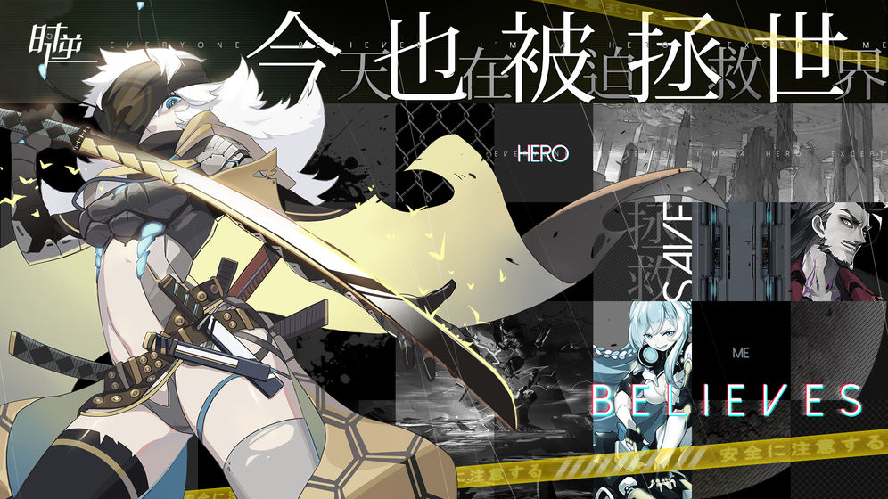时逆今天也在被迫拯救世界截图3