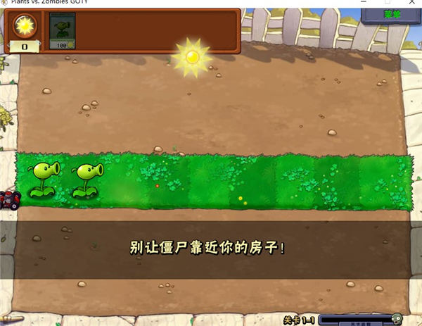 植物大战僵尸完整中文版截图1