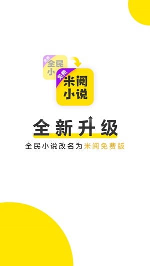 米阅截图2