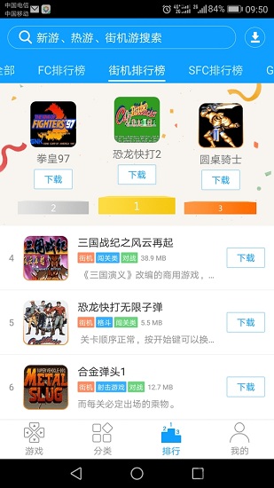 街机123游戏盒截图1