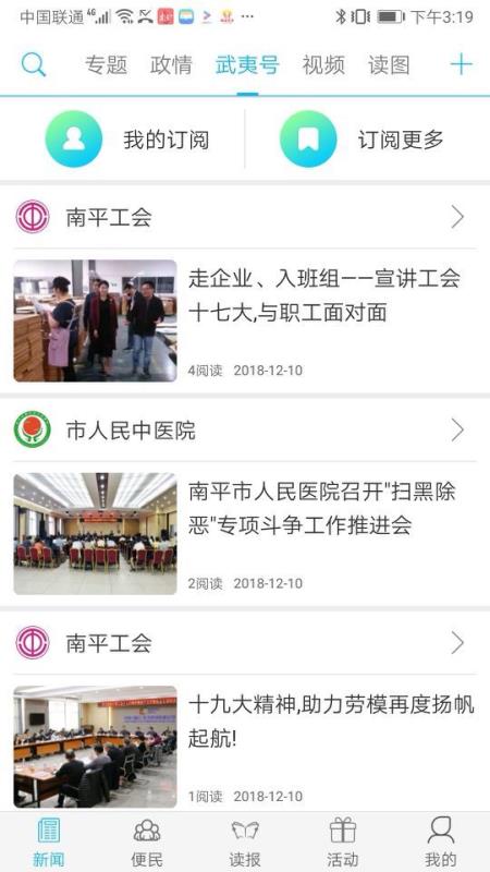 南平发布截图1