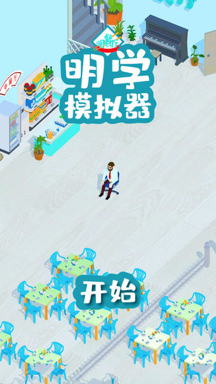 明学模拟器截图2