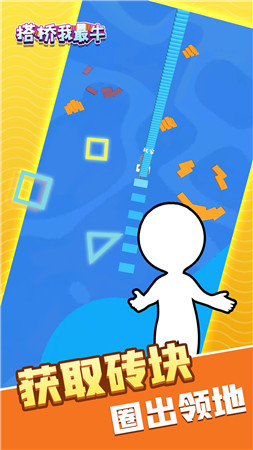 我搭桥贼6截图1