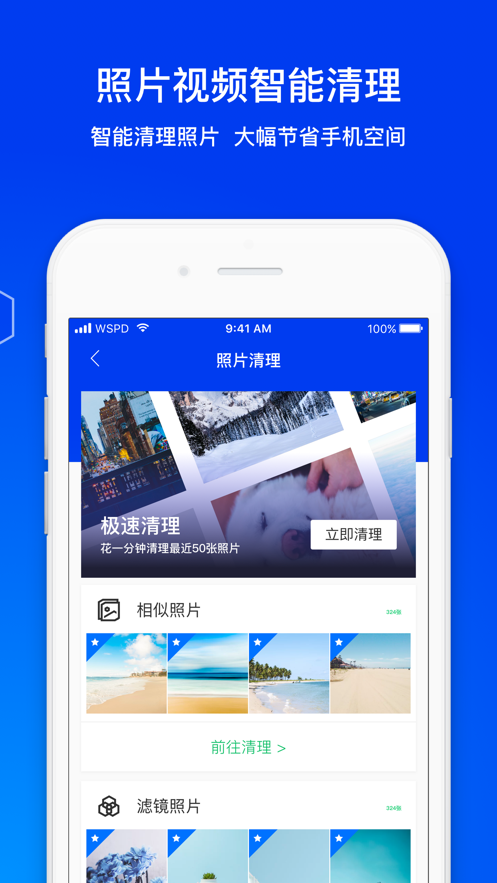 腾讯手机管家8.6.0截图1