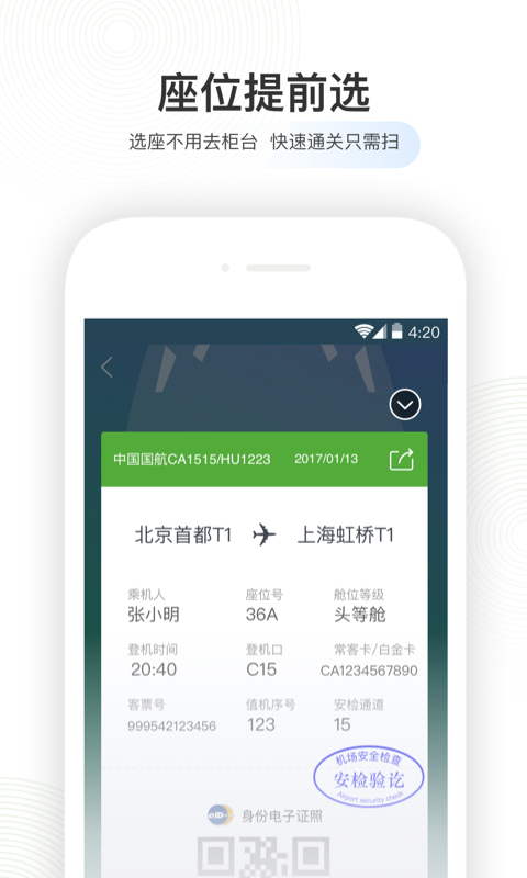航旅纵横手机app截图1