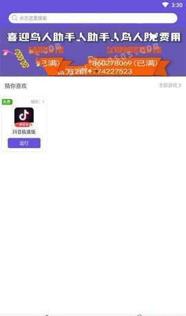 鸟人助手截图1