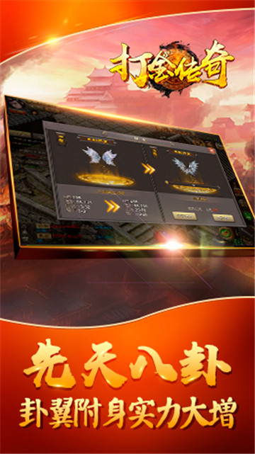 打金传奇手游截图2