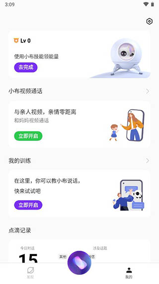 免费小布助手截图1