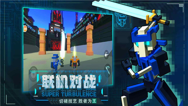 机器人大乱斗手机版无广告截图1