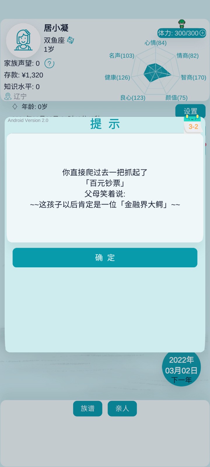 自由人生模拟器中文版截图2