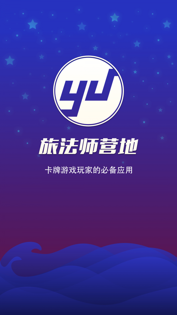 旅法师营地app截图1