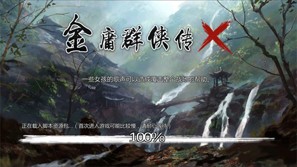 金庸群侠传x原版截图2