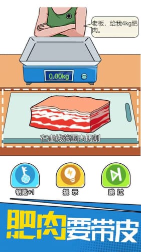 我切的贼溜免广告截图3