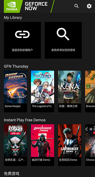 geforcenow下载最新版截图1