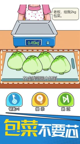 我切的贼溜截图2