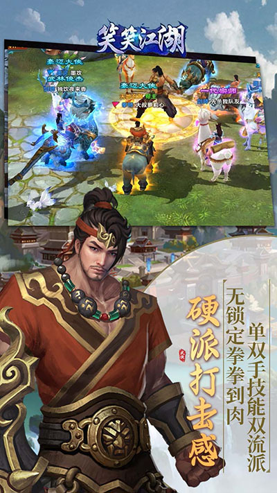 笑笑江湖免费