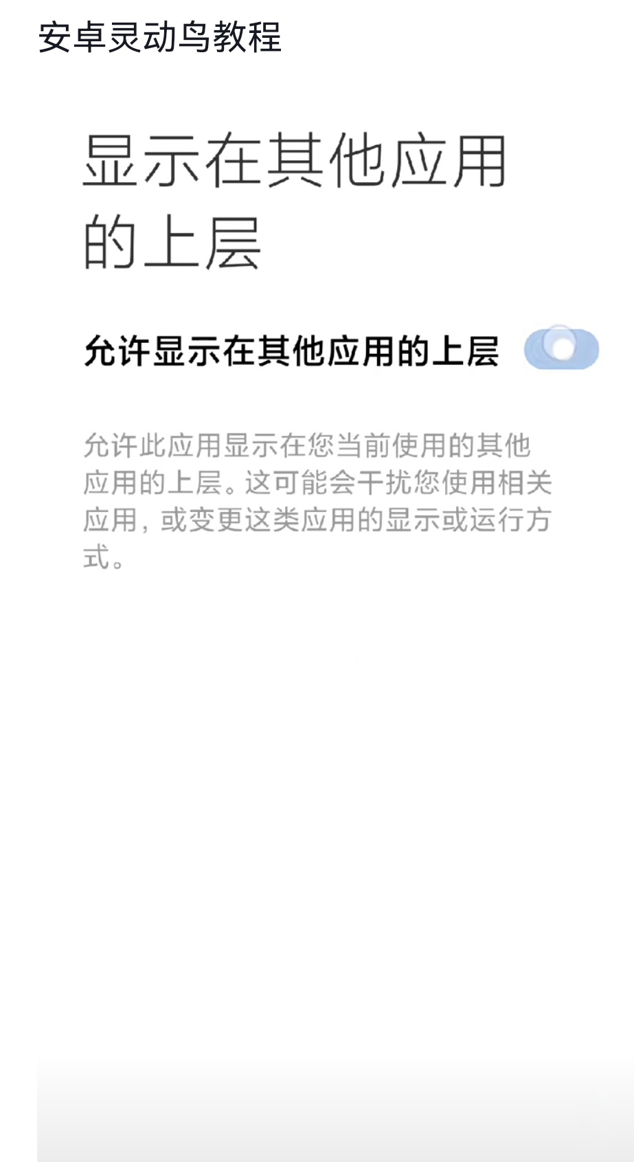 安卓灵动鸟插件下载截图2