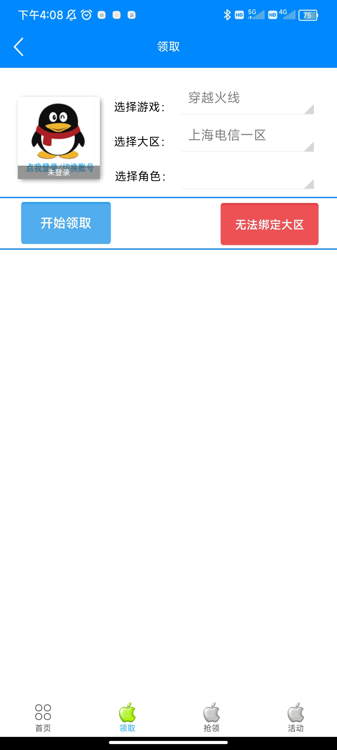 cf小苹果一键领取助手ios截图3