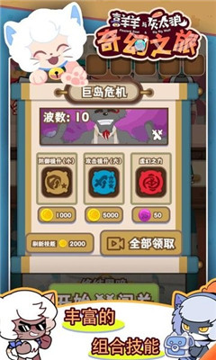 喜羊羊与灰太狼奇幻之旅手游截图3