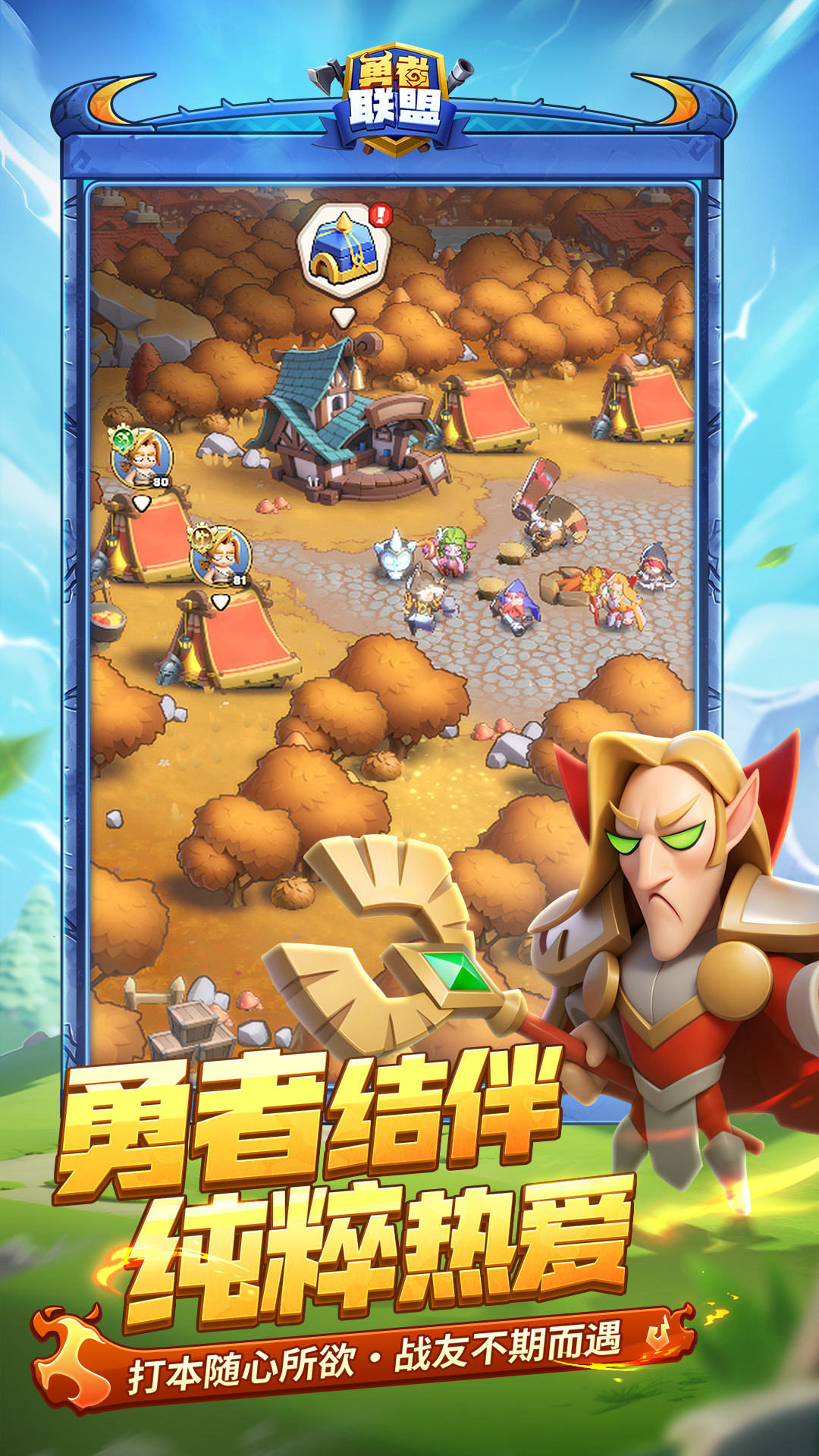 勇者联盟截图1