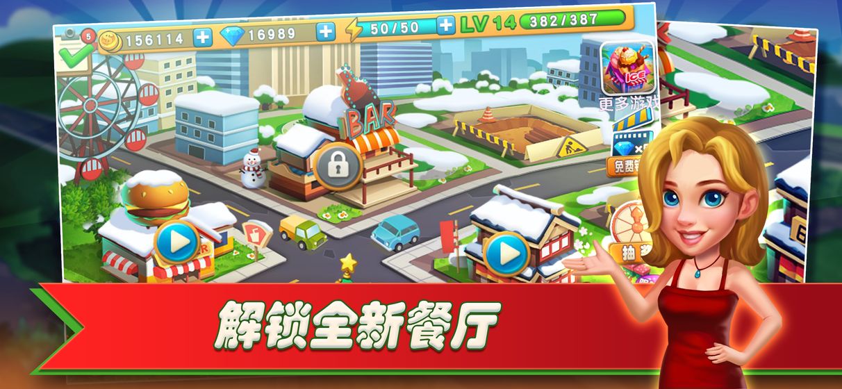 梦幻餐厅截图3