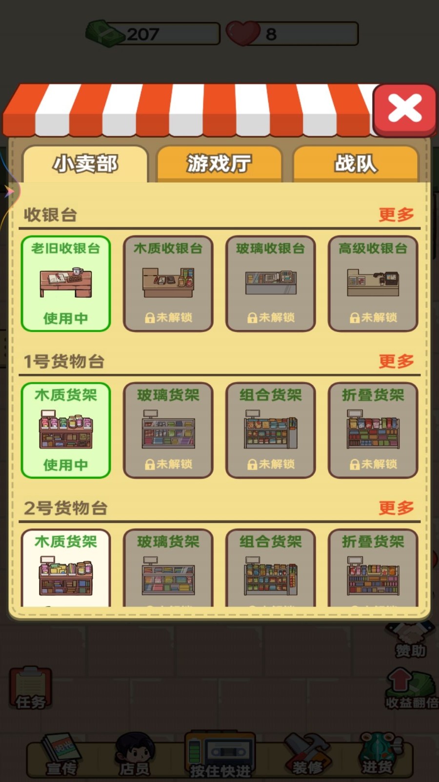 开间小卖部截图1