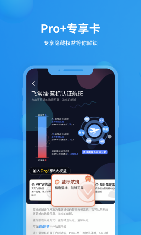 飞常准app截图1