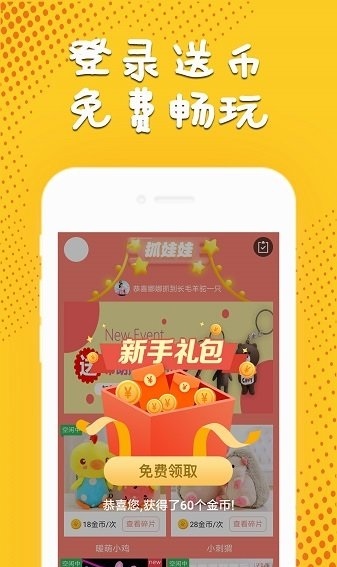 免费抓娃娃截图2