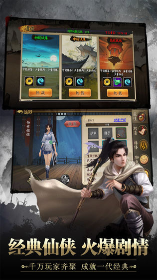逍遥八仙截图1