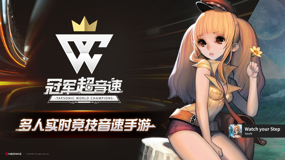 冠军超音速手游截图1