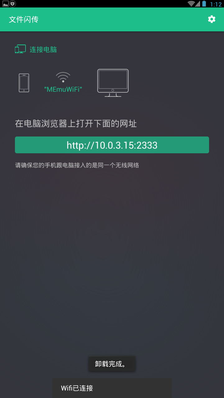 文件闪传解锁高级版截图3