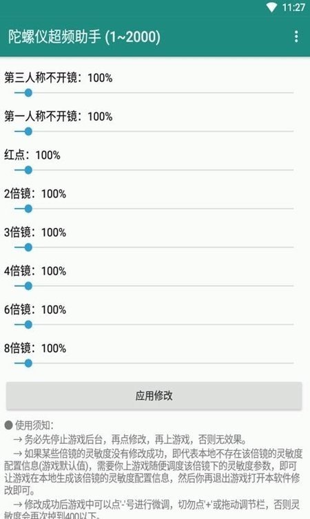 陀螺仪超频助手ver1.5.11安卓截图2