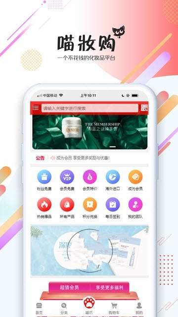 喵妆购截图2
