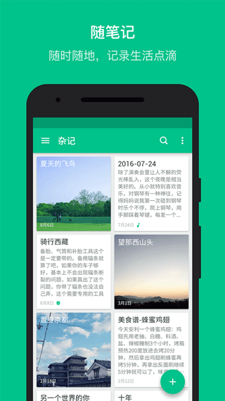 随笔记截图3