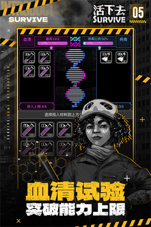 活下去截图3