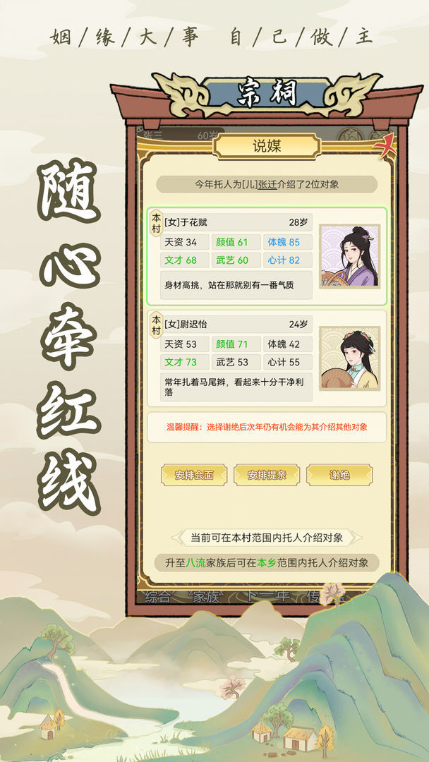 祖宗模拟器折相思截图2