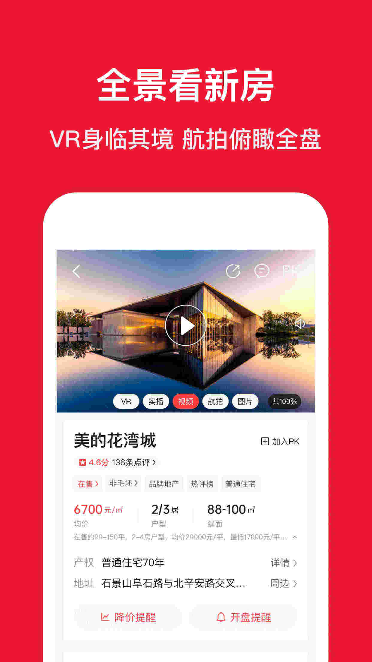 房天下截图1