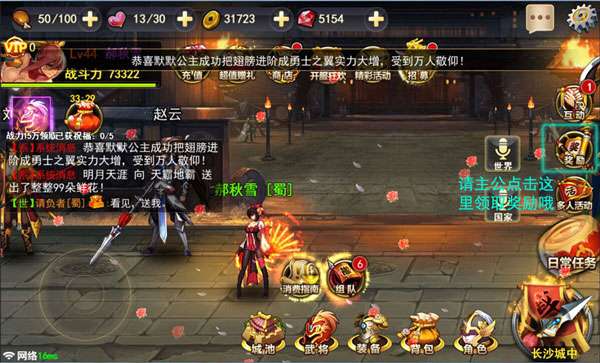 街机三国网页游戏截图3