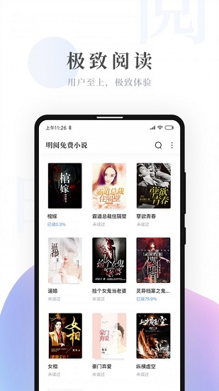 明阅小说截图3