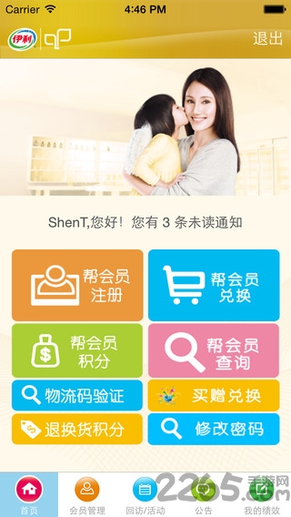 伊利爱儿俱乐部截图2