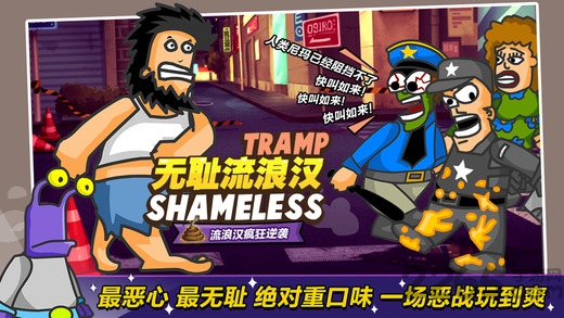 无敌流浪汉免费截图3