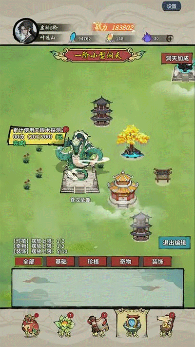诡道修真路折相思截图1