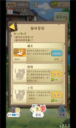 招财小卖铺手游截图3