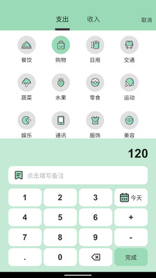 豌豆记账在线下载截图1